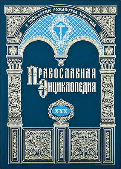 Мэр Москвы Сергей Собянин предложил школам закупать «Православную энциклопедию»
