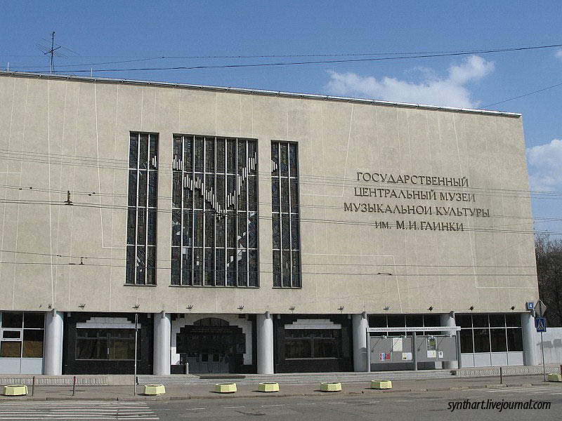 Государственный центральный музей музыкальной культуры имени М.И.Глинки