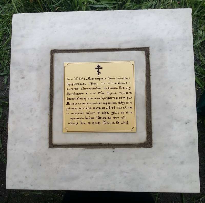 Состоялась закладка каменного храма святого праведного Иоанна Русского в Кунцеве