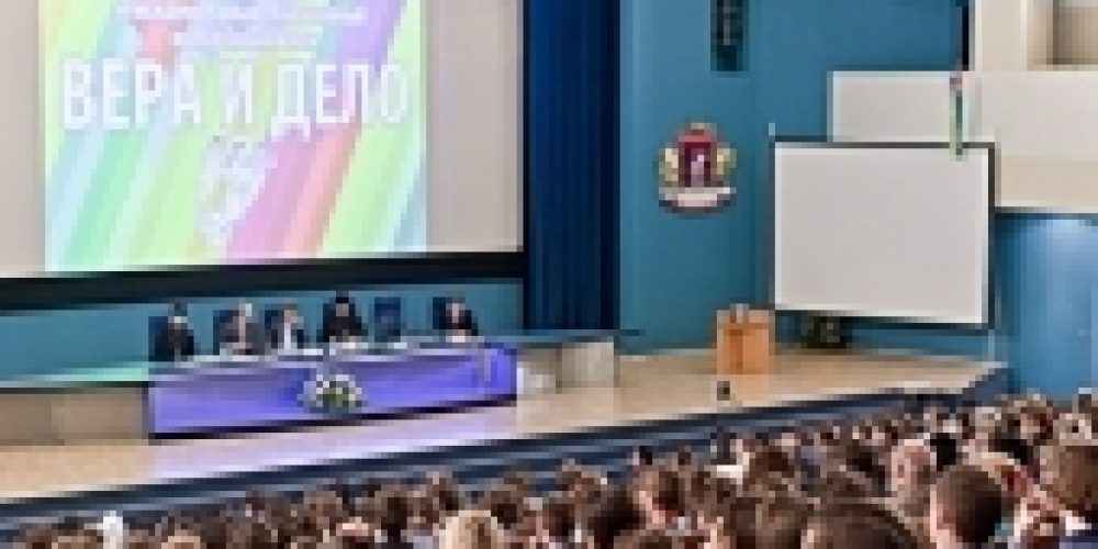 В Москве открылся VI Международный молодежный форум «Вера и дело»