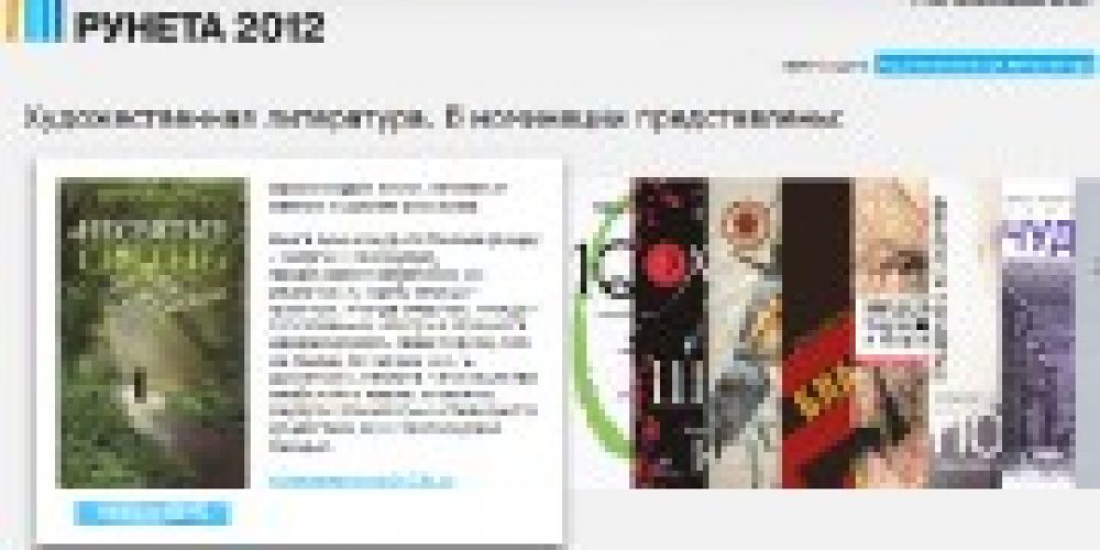 Книга игумена Сретенского монастыря выдвинута на «Книжную премию Рунета-2012»