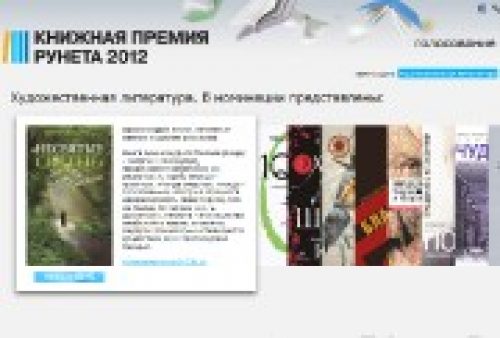 Книга игумена Сретенского монастыря выдвинута на «Книжную премию Рунета-2012»