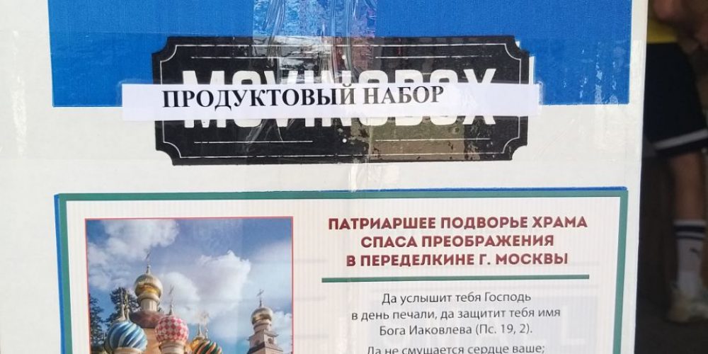 Собранную храмами Западного викариатства гумпомощь отправили жителям ДНР, ЛНР и Украины