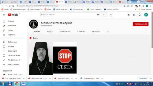 Антисектантская служба Западного викариатства открыла медиа-аккаунты