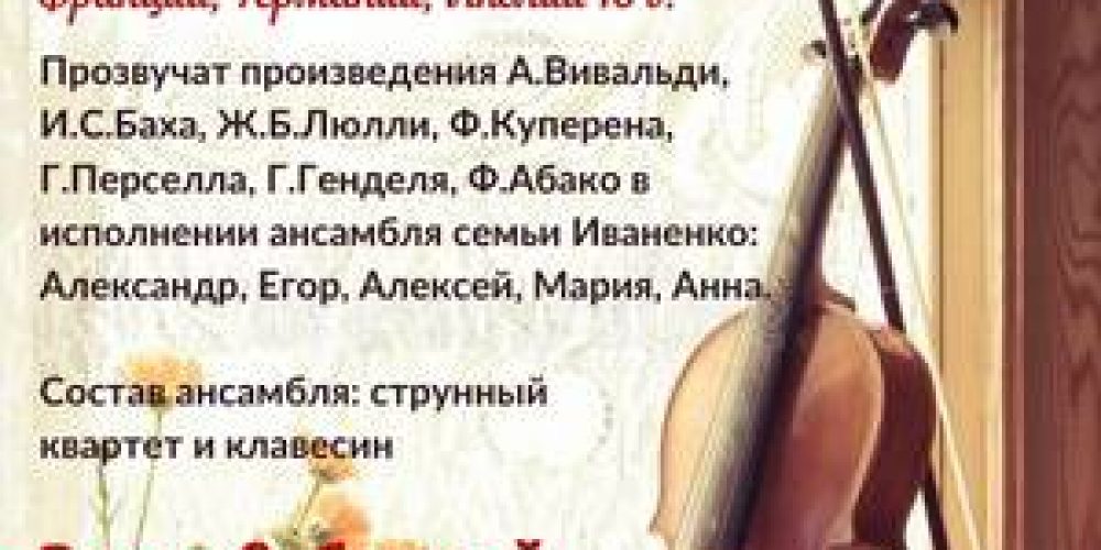 Храм Успения Пресвятой Богородицы в Матвеевском приглашает на концерт инструментальной музыки