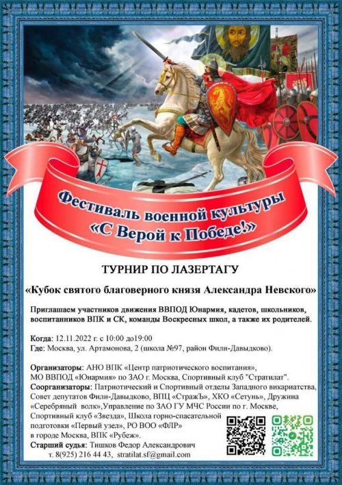 В Фили-Давыдково состоялся третий этап фестиваля военной культуры «С Верой к Победе!»