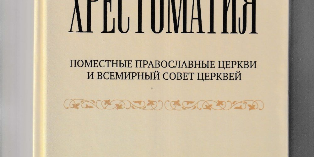 Вышло учебное пособие клирика Западного викариатства иерея Ильи Письменюка