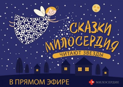 Православная служба «Милосердие» запускает новый проект на Youtube для маленьких зрителей