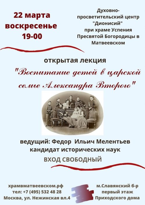 Лекция о царской семье Александра Второго пройдет в Храме Успения Пресвятой Богородицы в Матвеевском