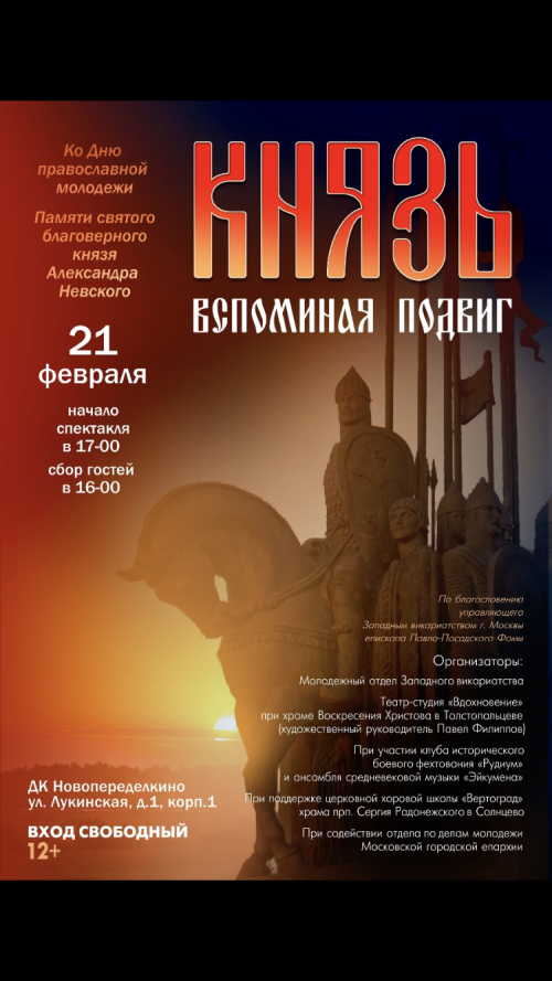 Торжества в честь Международного дня православной молодежи пройдут 21 февраля в ДК «Ново-Переделкино»