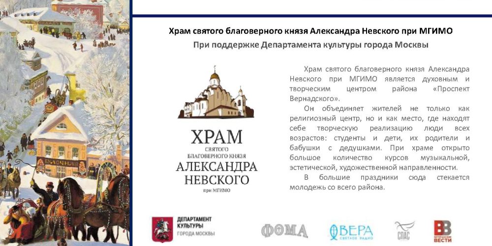 Храм Александра Невского приглашает всех желающих принять участие в праздновании масленицы