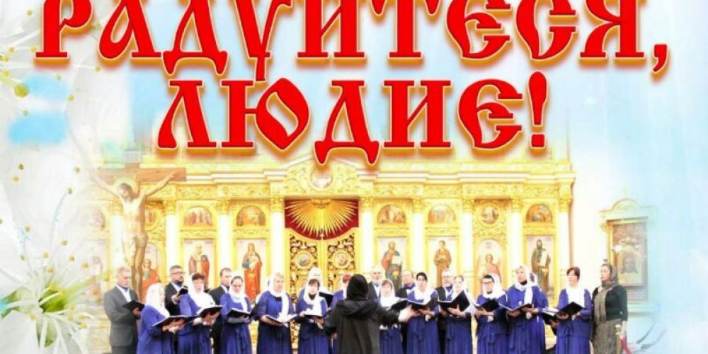 В храме Иоанна Русского состоится благотворительный концерт «Радуйтесь, людие!»