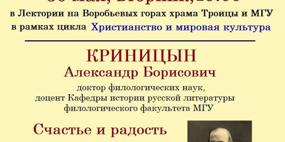 Приглашаем на лекцию по творчеству Ф. М. Достоевского в храме Живоначальной Трроицы