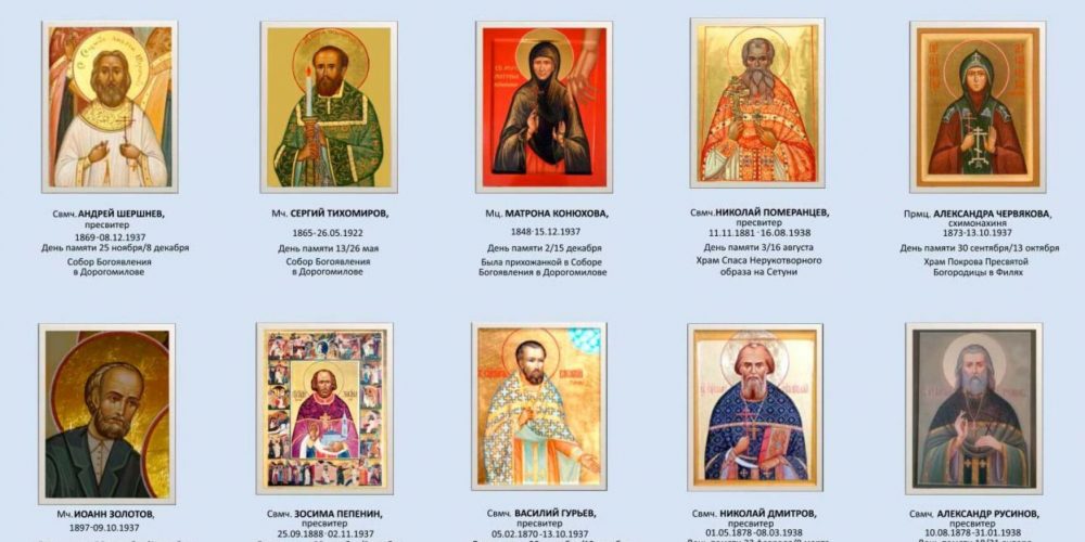 Заработал новый сайт об Исповедниках и Новомучеников Западного викариатства