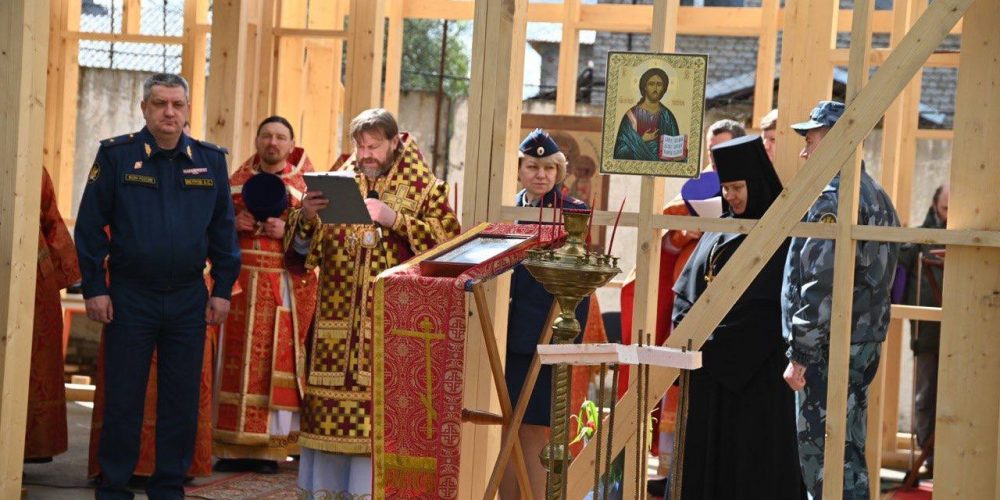 Архиепископ Фома освятил тюремный храм в честь иконы Богородицы «Споручница грешных» в женской колонии Можайска
