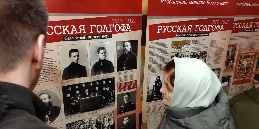 Выставка, посвященная Новомученикам и исповедникам Российским, проходит в храме прп. Серафима Саровского в Кунцеве