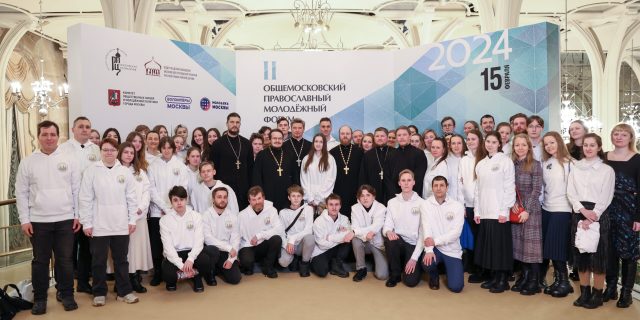 Делегация Западного викариатства приняла участие во II Общемосковском православном молодежном форуме