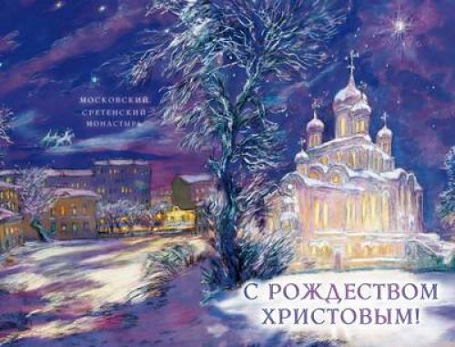 Рождественское поздравление Управляющего Западным викариатством г. Москвы, епископа Егорьевского ТИХОНА