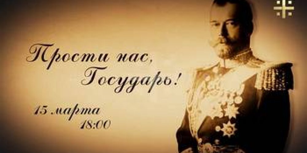 На телеканале «Царьград» пройдет проект «Прости нас, государь»