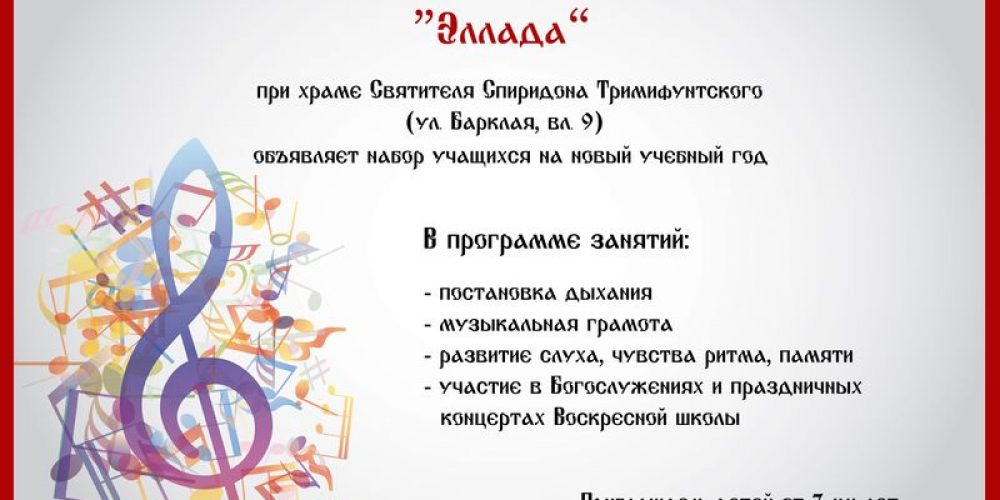 Вокально-хоровая студия православного детского клуба «ЭЛЛАДА»