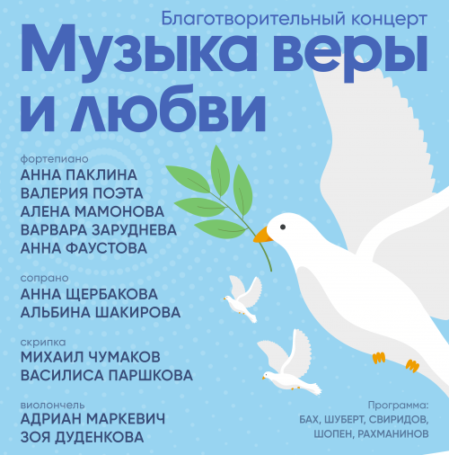 Храм Александра Невского проводит благотворительный концерт в пользу беженцев с Украины