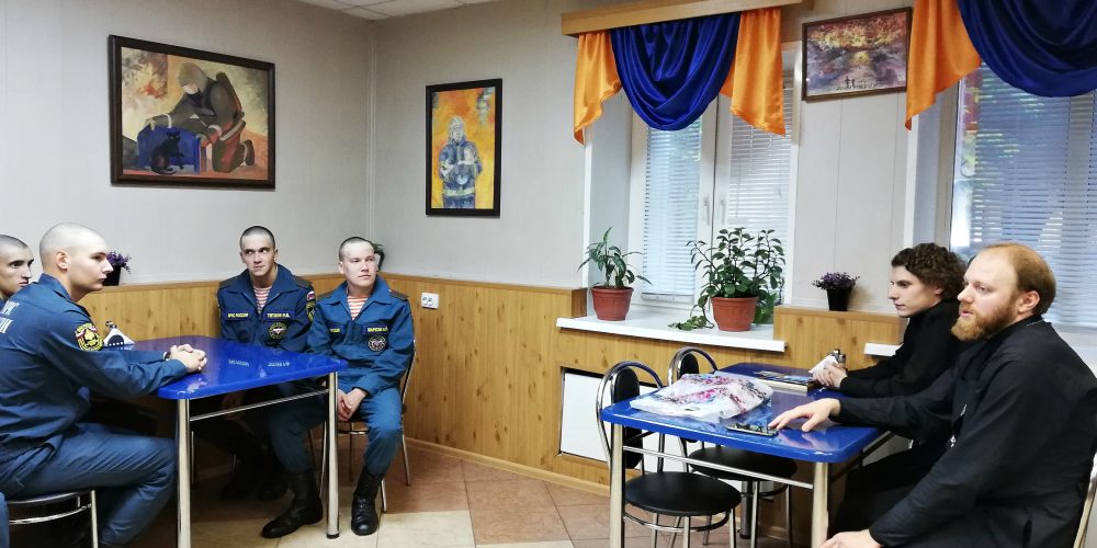 Представители храма Смоленской иконы Божией Матери в Фили-Давыдкове встретились с солдатами, проходящими срочную службу в МЧС
