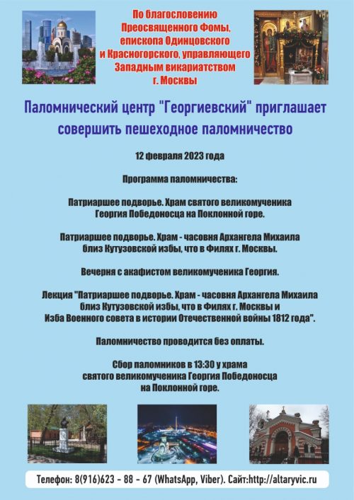 Паломнический центр «Георгиевский» приглашает на пешеходное паломничество 12 февраля