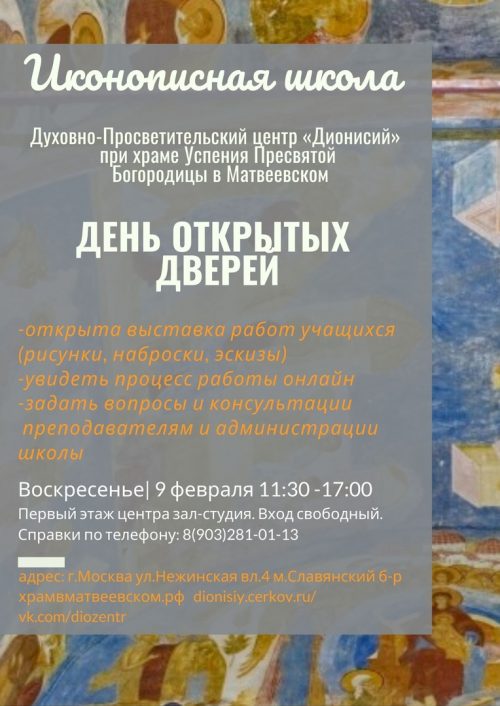 День открытых дверей иконописной школы центра «Дионисий» при храме в Матвеевском