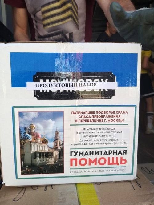 Собранную храмами Западного викариатства гумпомощь отправили жителям ДНР, ЛНР и Украины
