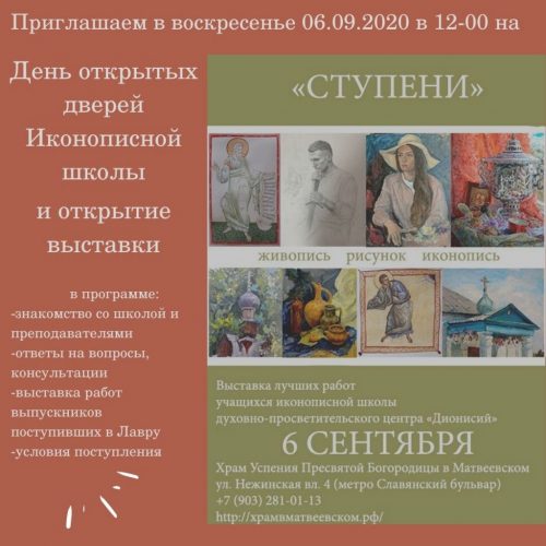 В ДПЦ при храме Успения Пресвятой Богородицы в Матвеевском открывается выставка «Ступени»