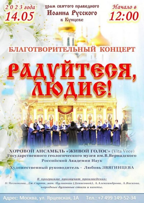 В храме Иоанна Русского состоится благотворительный концерт «Радуйтесь, людие!»